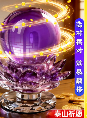 老师推荐紫气东来有球必应水晶球