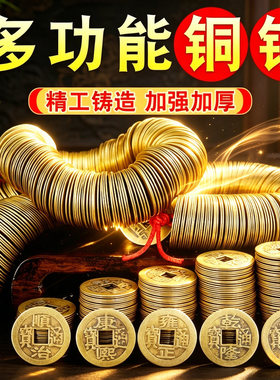 黄铜五帝钱散钱铜钱串压门槛