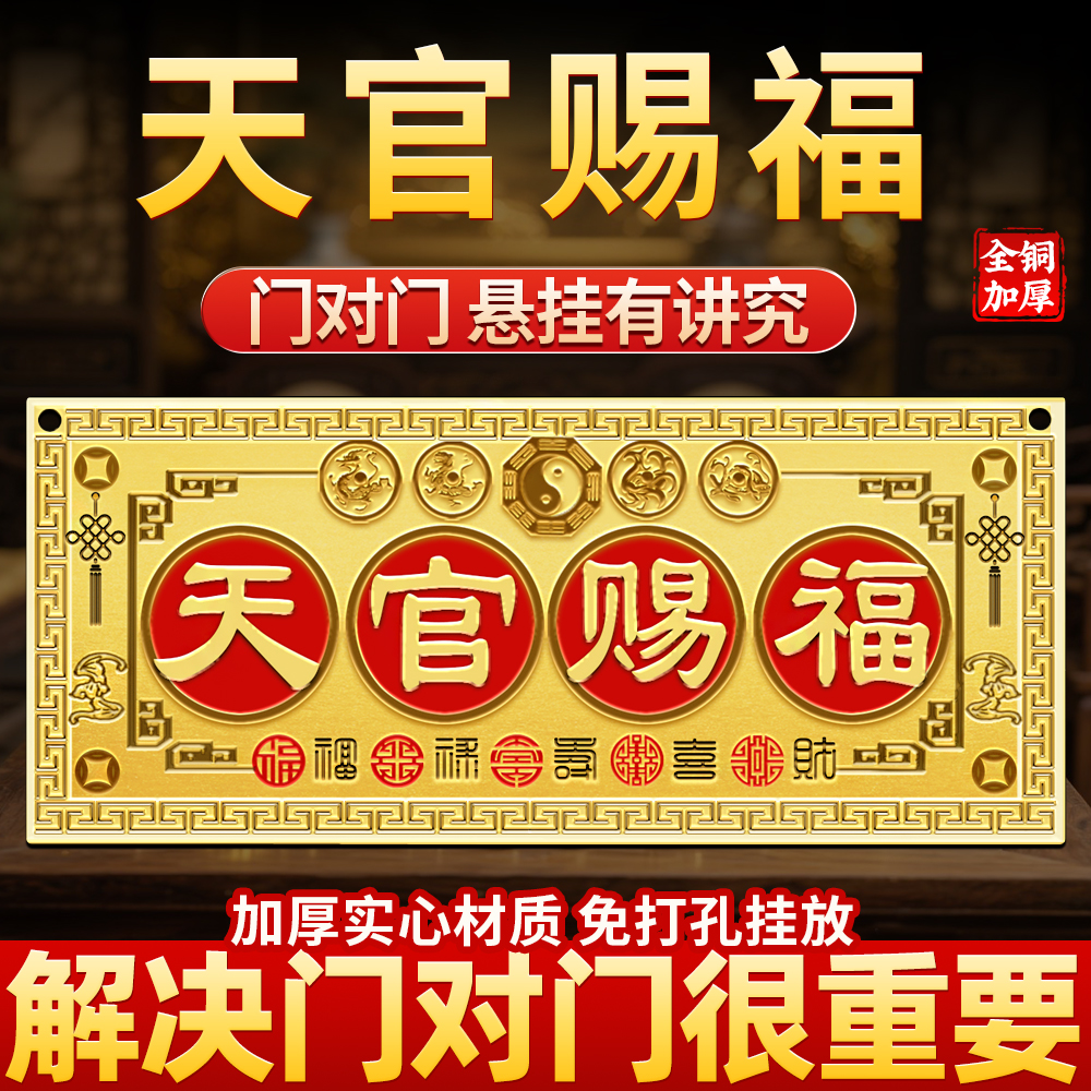 天官赐福八卦镜家居装饰