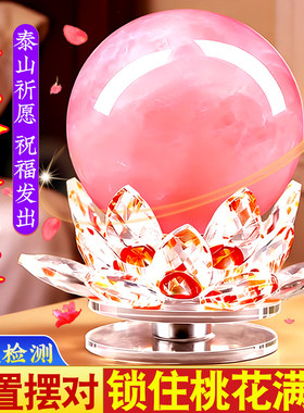 天然粉水晶球摆件招桃催旺良缘单身桃花神器情人节礼物卧室水晶球
