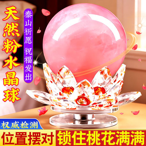天然粉水晶球摆件招桃催旺良缘单身桃花神器情人节礼物卧室水晶球