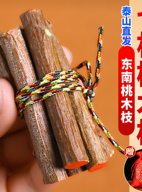 七根桃木棍东南枝五彩绳
