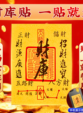 财库黄金手机贴999足金生肖开库钥匙扣财库贴金箔贴纸手机壳内饰