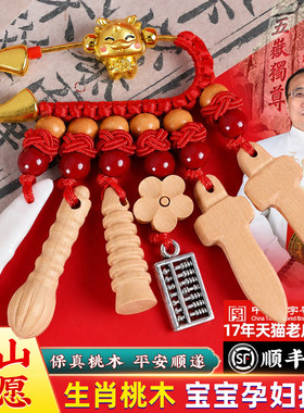 桃木东南枝剑小挂件男女孕妇随身