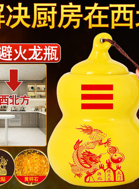 避火龙瓶子厨房西北角壁火龙辟黄碎石碧陶瓷土陶瓶土陶罐葫芦摆件