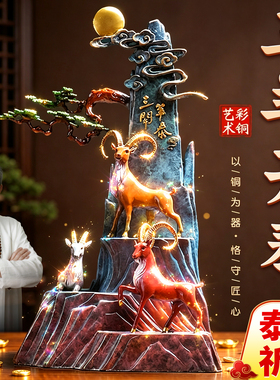 泰山祈愿三羊开泰中秋礼物