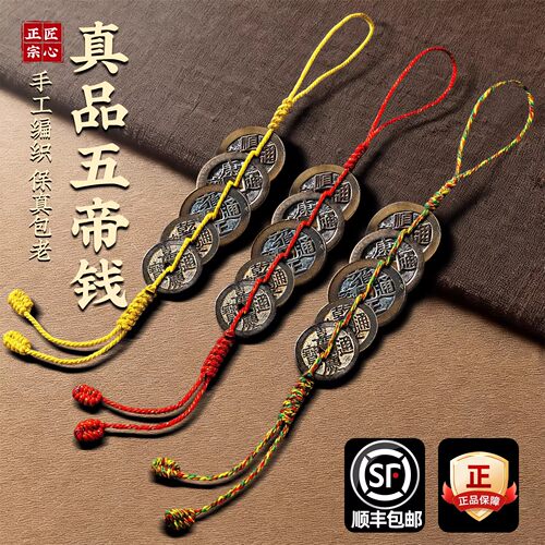 五帝钱真品挂件铜钱葫芦门对门