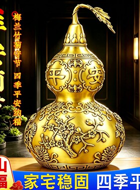 铜葫芦纯黄铜摆件开口开盖空心四季平安葫芦客厅玄关装饰摆件大号