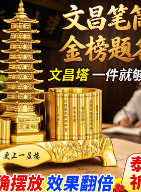 文昌塔笔筒9十三层13九层树脂送孩子礼物书房办公室金榜题名摆件