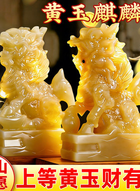 泰山祝福上好玉石黄玉麒麟摆件
