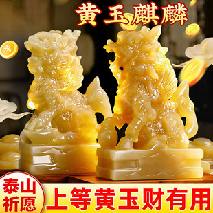 天然玉石黄玉麒麟摆件招财一对公母宅客厅玄关店铺公司乔迁新居