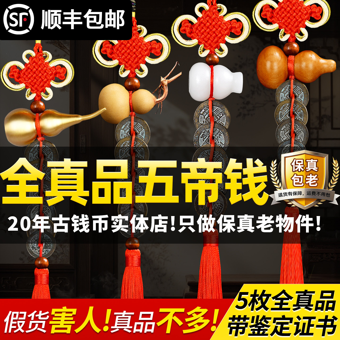 真品五帝钱门对门葫芦挂件过门石压槛下专用装修入户纯黄铜钱古币