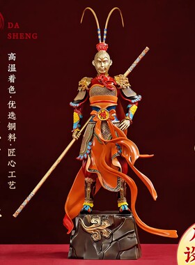彩铜齐天大圣摆件盖世英雄斗战圣佛家居客厅桌面孙悟空装饰品礼物