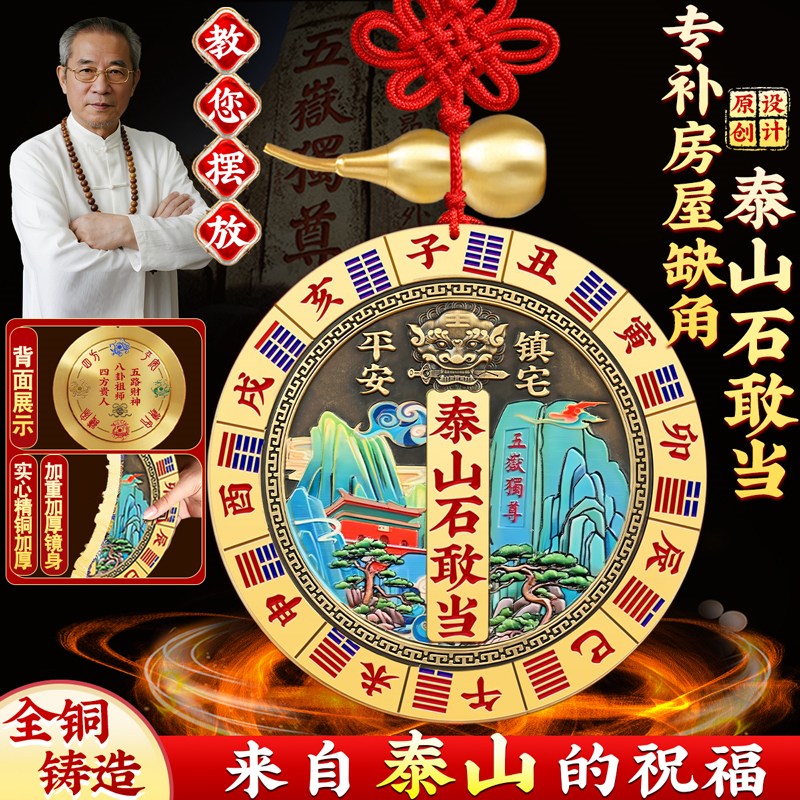 铜制泰山石敢当房屋缺角补角牌