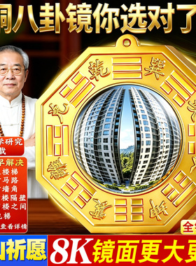 八卦镜家用门口大门挂摆件解宅凸面的纯铜制窗户太极凹镜过光的化