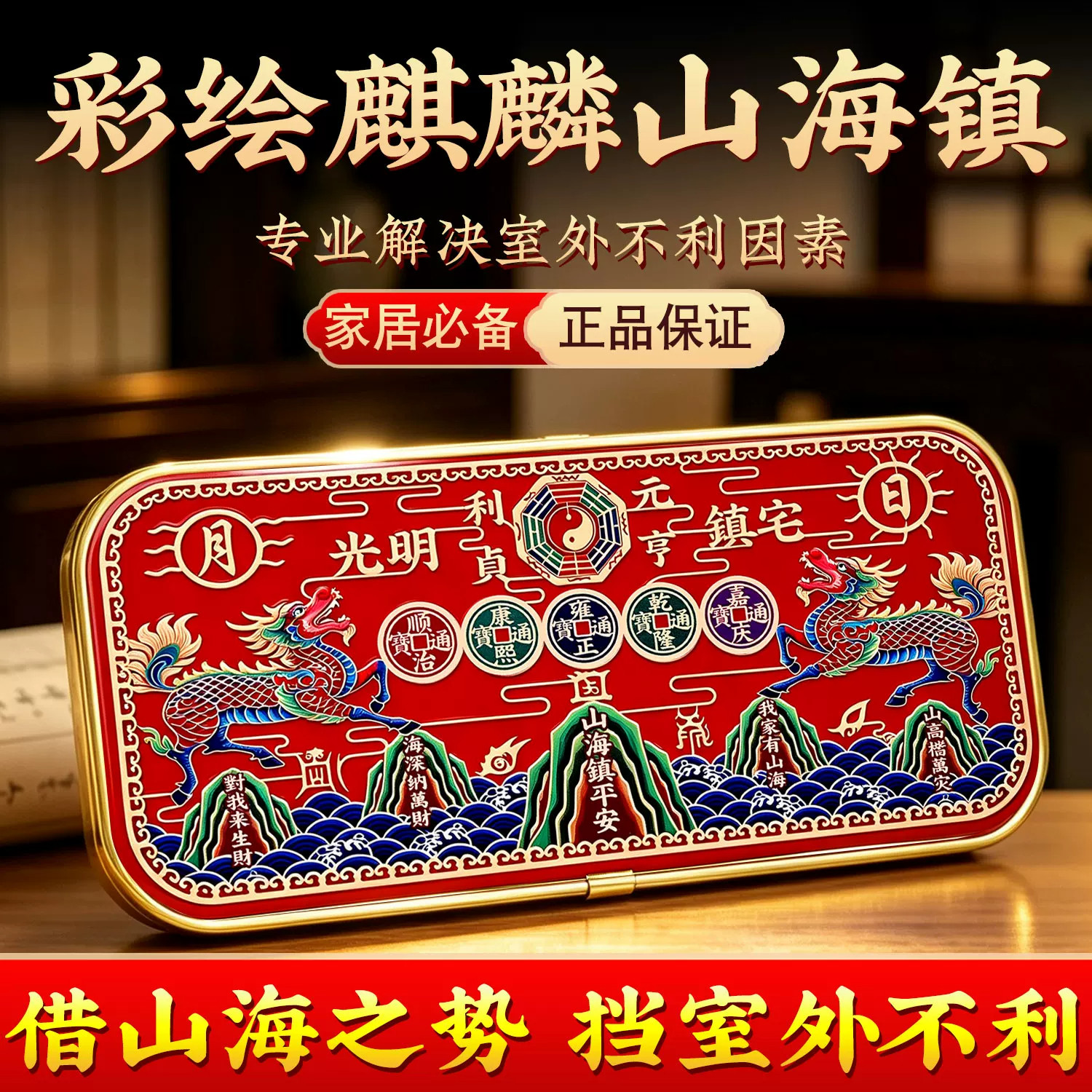 彩绘麒麟山海镇门牌解室外各种不利因素横款竖款山海镇
