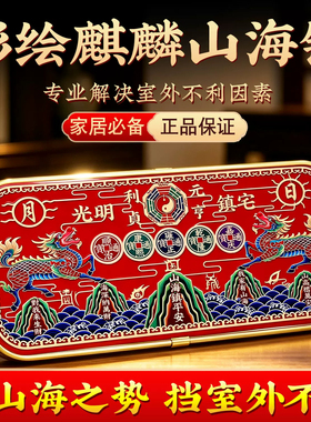 彩绘麒麟山海镇门牌解室外各种不利因素横款竖款山海镇