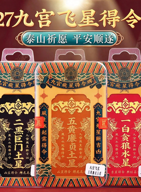 九宫飞星得令牌挂件五黄二黑