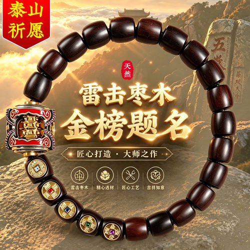 文昌塔手串天然雷击木五帝钱手链