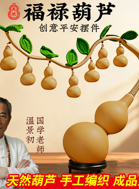2026年新款仿真叶天然葫芦手工空调毛叶发财树七五个葫芦福禄摆件