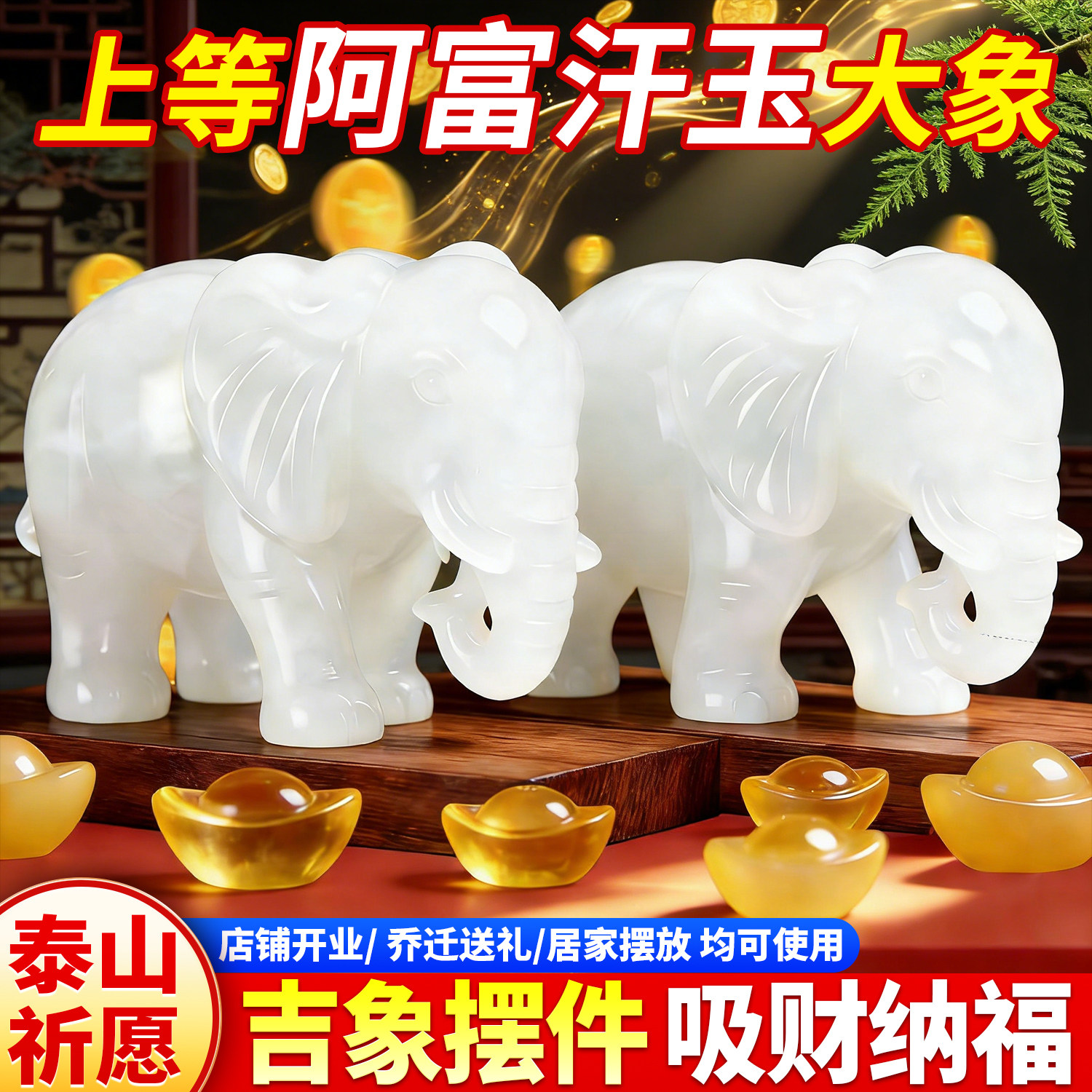 天然上好阿富汗玉石大象摆件招财吸水象吉象聚财一对家居乔迁送礼