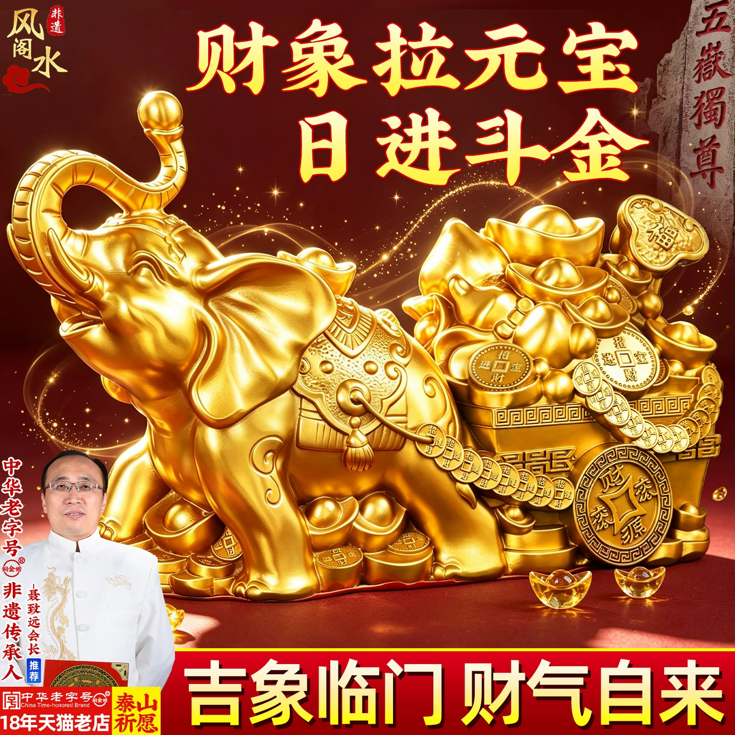 泰山祈愿,纯黄铜大象拉元宝