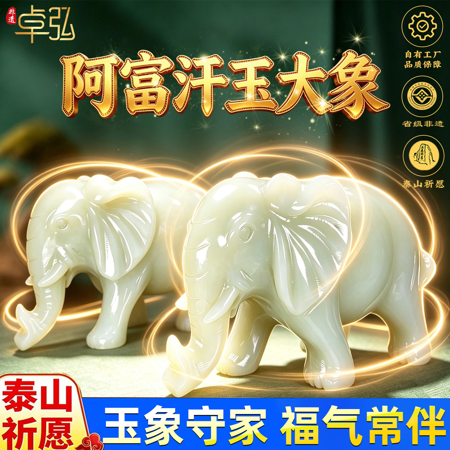 天然阿富汗白玉大象一对