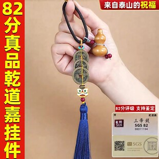 82分评级钱到家铜钱乾道嘉三帝钱真品古钱币乾隆嘉庆道光通宝挂饰