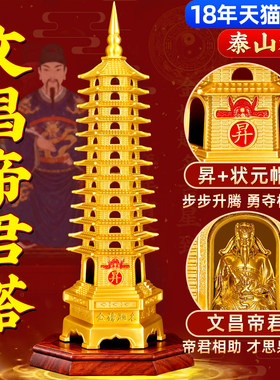 文昌帝君文昌塔十三层摆件