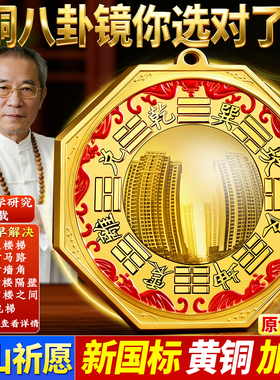 八卦镜凸镜纯铜家用大门口挂件客厅店铺窗户九宫太极平面凹镜摆件