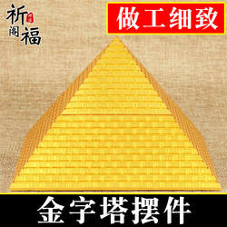 金字塔摆件大塔金字塔寻模型办公桌室龙尺家居客厅店铺装饰工艺品