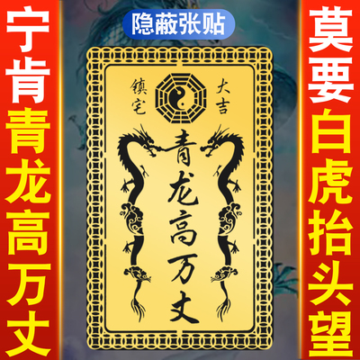 青龙高万丈化白虎抬头伸手金属贴