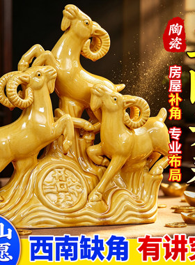 三羊开泰黄色陶瓷羊客厅摆件生肖