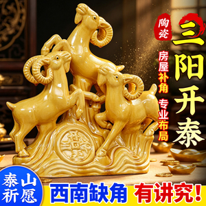 三羊开泰黄色陶瓷羊客厅摆件生肖