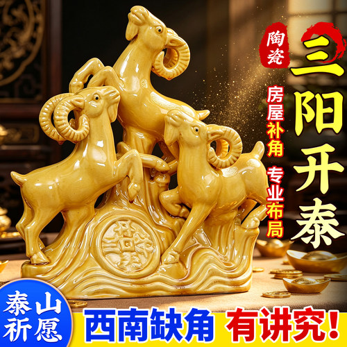 三羊开泰黄色陶瓷羊客厅摆件生肖