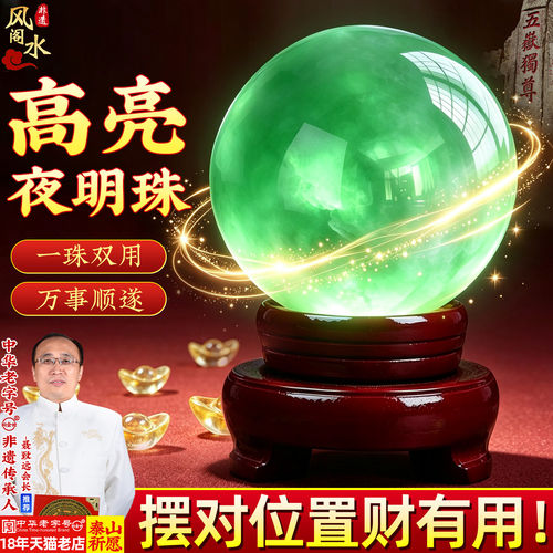泰山祝福汉白玉夜明珠水晶球