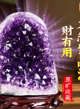 乌拉圭天然紫晶洞摆件水晶原石矿巴西聚宝盆净宅消磁钱袋子开口笑