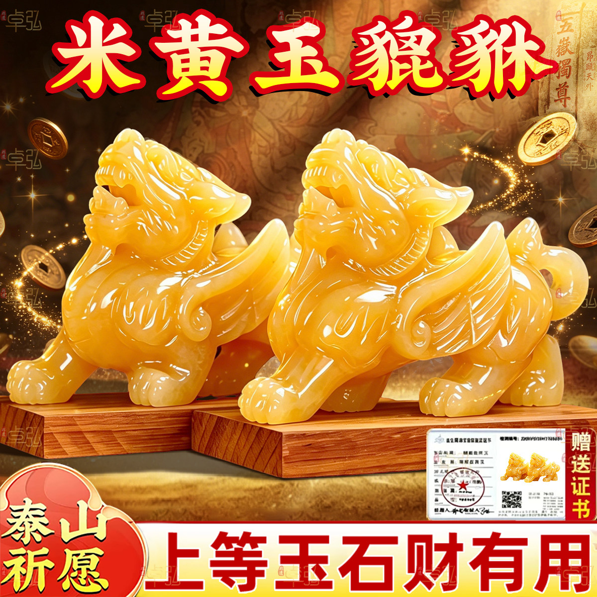 泰山祈愿，天然米黄玉貔貅摆件