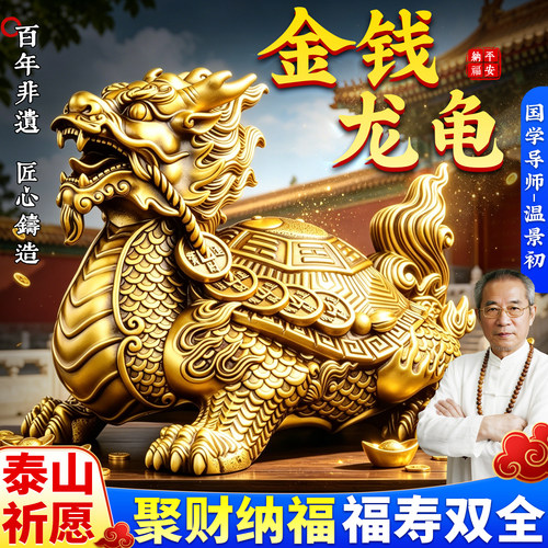 黄铜龙龟摆件铜制八卦金钱龙头龟