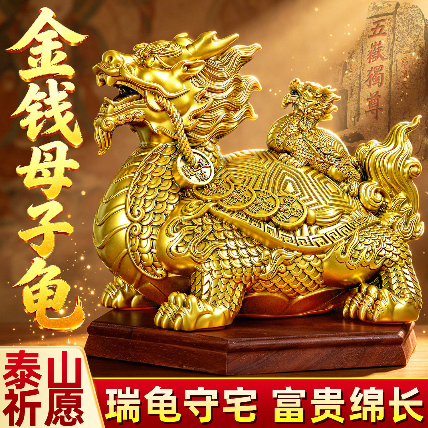 龙龟摆件招财宅纯黄铜铜制水风金钱母子八卦店铺公司开业乔迁新居