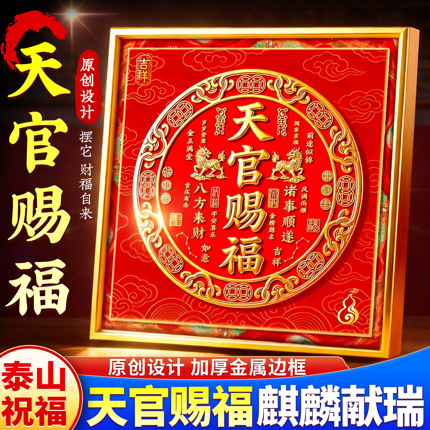天官赐福摆件金属摆台