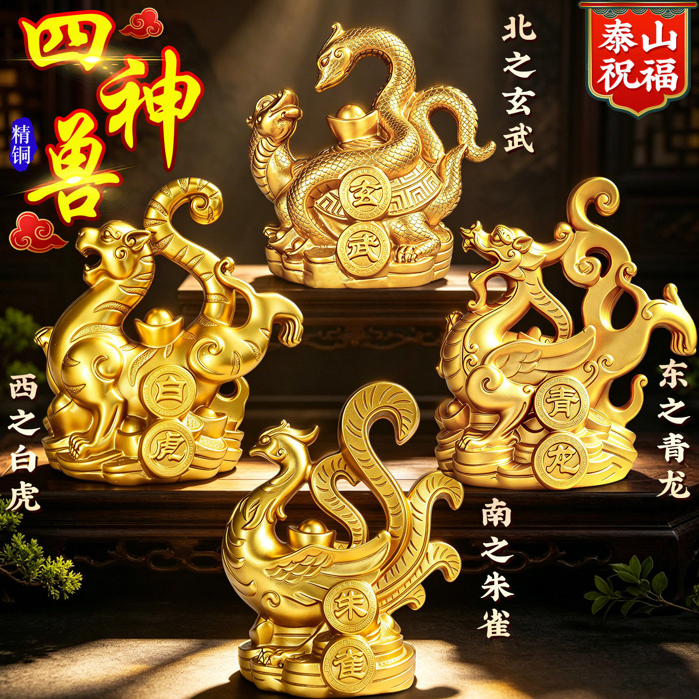 铜八卦四神兽摆件铜青龙白虎朱雀玄武四大神兽摆件家居工艺品礼品