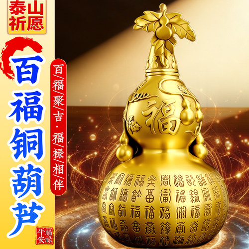 铜葫芦摆件黄铜百福开盖空心大号