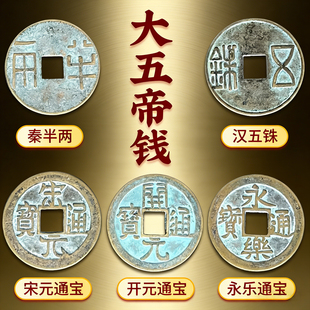 【老师推荐】中华大五帝钱真品钱秦汉唐宋明纯铜葫芦挂件门对门