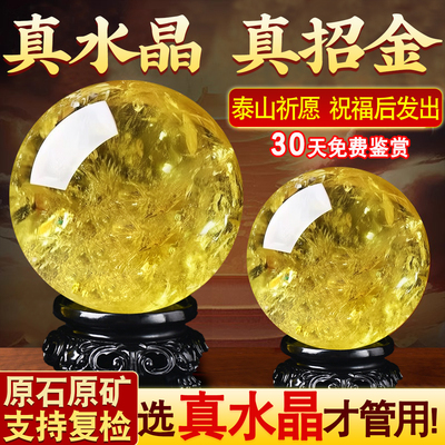 黄水晶球摆件聚财白色水晶球天然原石官方旗舰店家居客厅玄关装饰