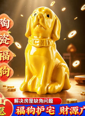陶瓷狗摆件吉祥工艺品西北缺角