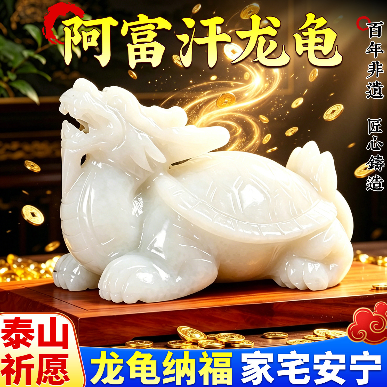 阿富汗玉玉石汉白色龙龟摆件安宅招财聚财金钱龟天然客厅玄关店铺
