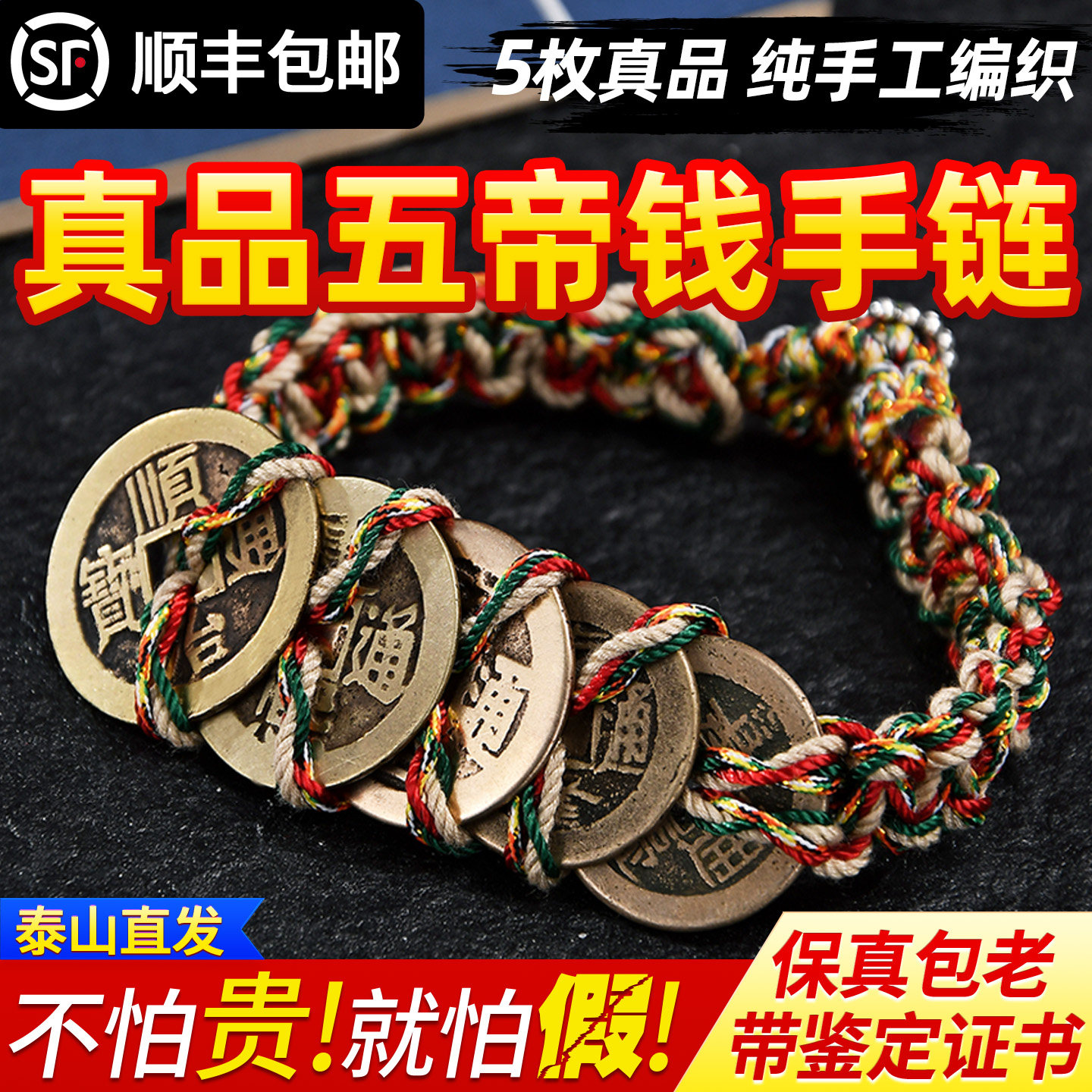 真品五帝钱手链纯手工编织绳金刚结五彩绳本命年随身携带男女手链