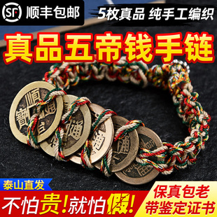 真品五帝钱手链纯手工编织绳金刚结五彩绳本命年随身携带男女手链