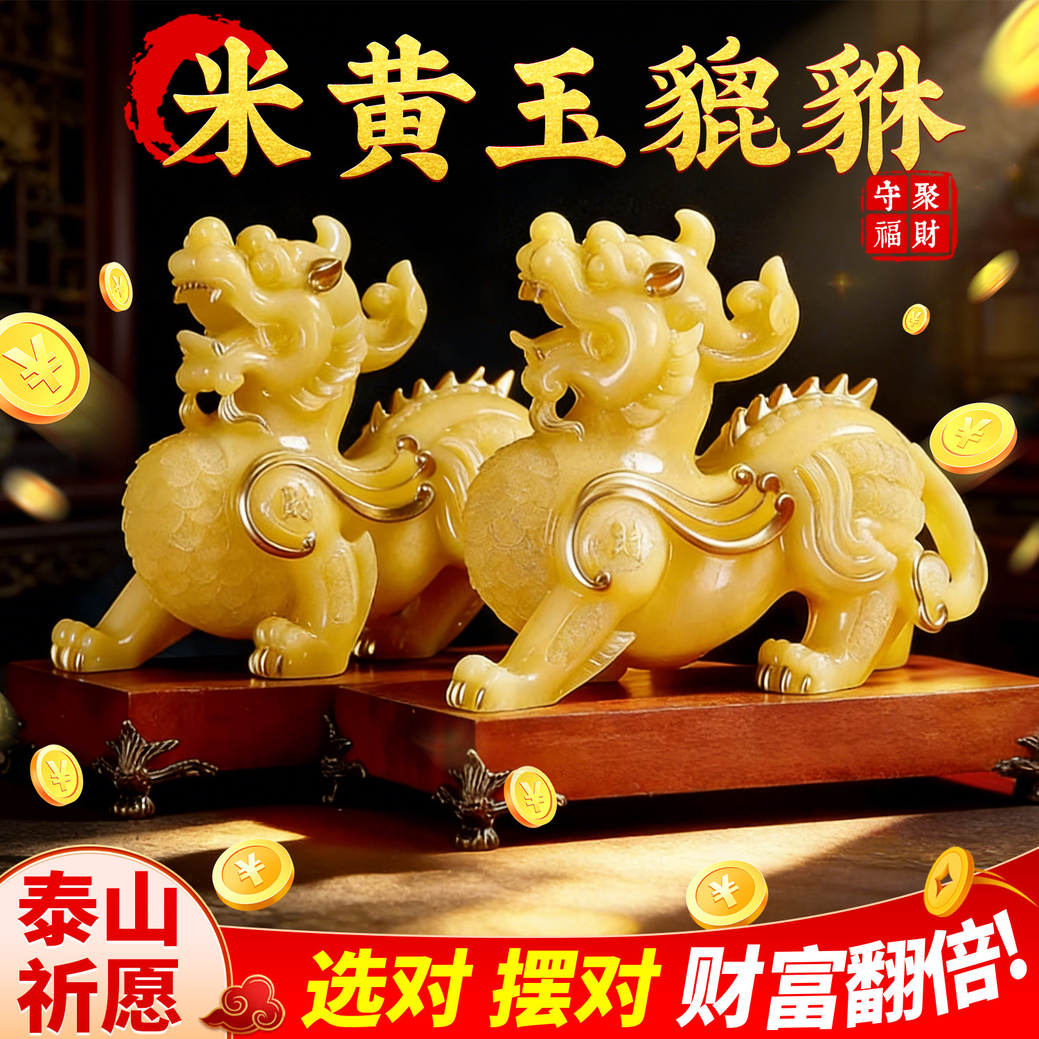 泰山祈愿米黄玉貔貅摆件